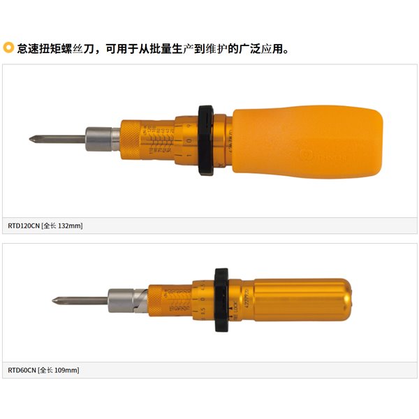 TOHNICHI東日扭矩螺絲刀RTD120CN