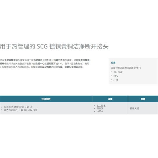 瑞士STAUBLI史陶比爾潔凈斷開接頭SCG12.7154/JE/FS/KR