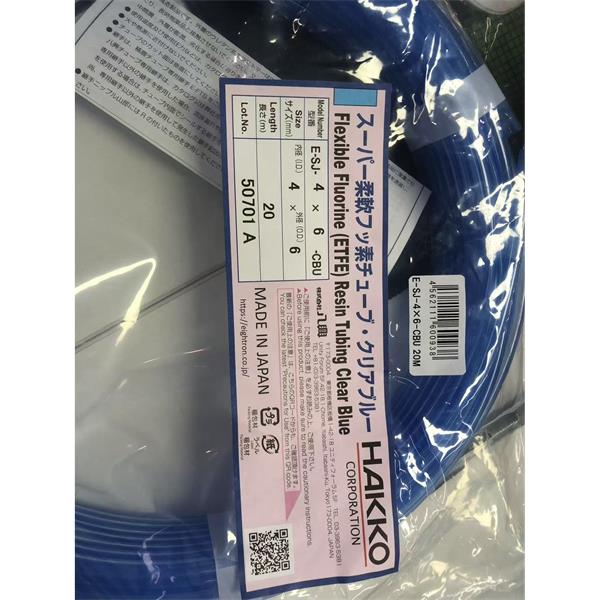 日本HAKKO八光柔性氟ETFE樹脂管超軟型E-SJUS-4.3×6.4