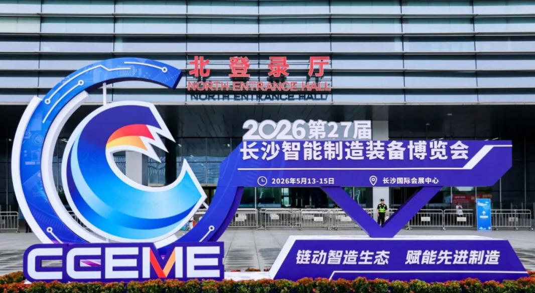 湖南中村貿(mào)易亮相 2026 長(zhǎng)沙智能制造裝備博覽會(huì)研判中部 MRO 發(fā)展機(jī)遇